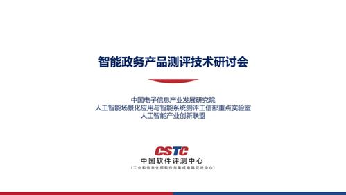 企服通亮相智能政務(wù)產(chǎn)品測(cè)評(píng)技術(shù)研討會(huì)，攜手新材料技術(shù)推廣服務(wù)共謀智慧政務(wù)新篇章